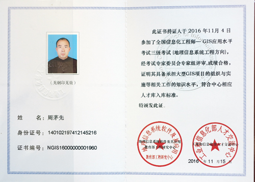 gis应用水平考试证书是工信部,教育部,国家测绘局,地理信息产业协会等