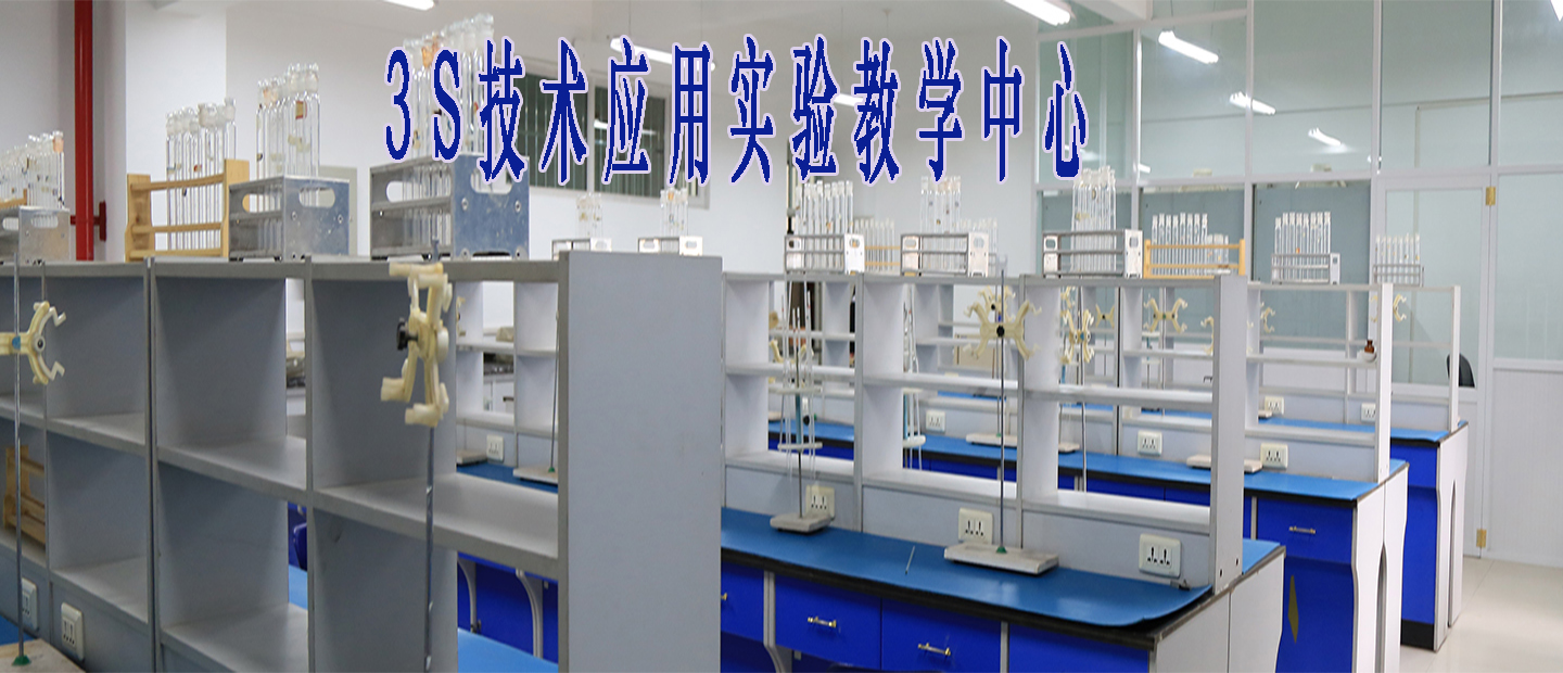 甘肃省省级试验教学示范中心——3S技术应用实验教学示范中心